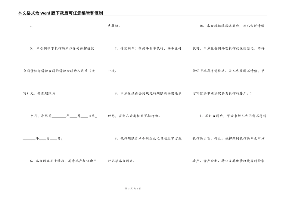 通用车辆抵押借款合同范文_第2页