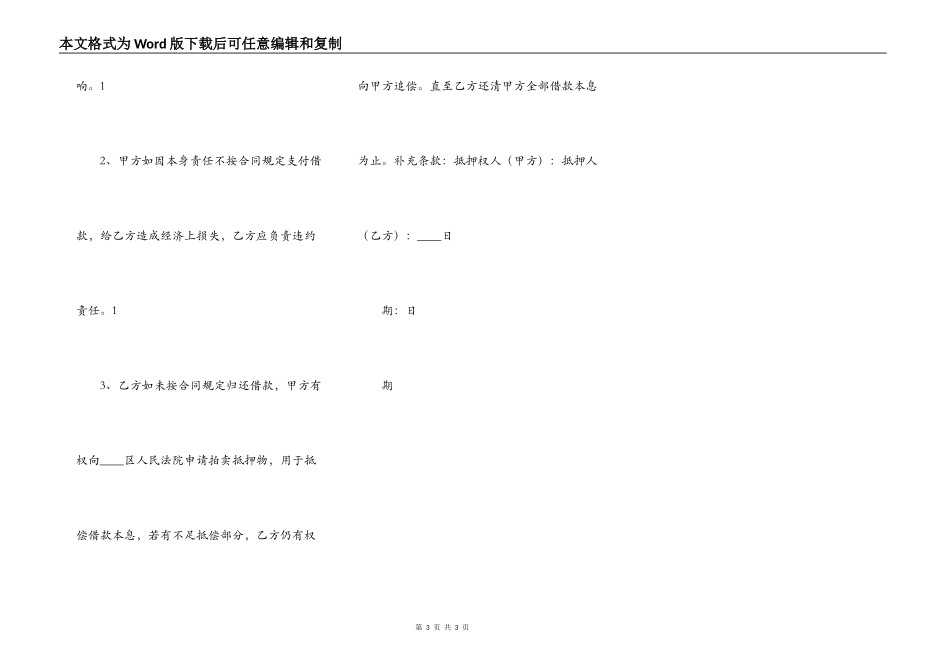 通用车辆抵押借款合同范文_第3页