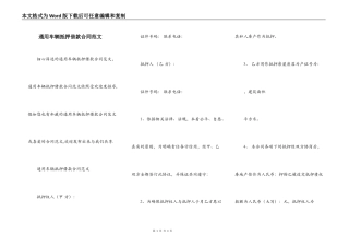 通用车辆抵押借款合同范文