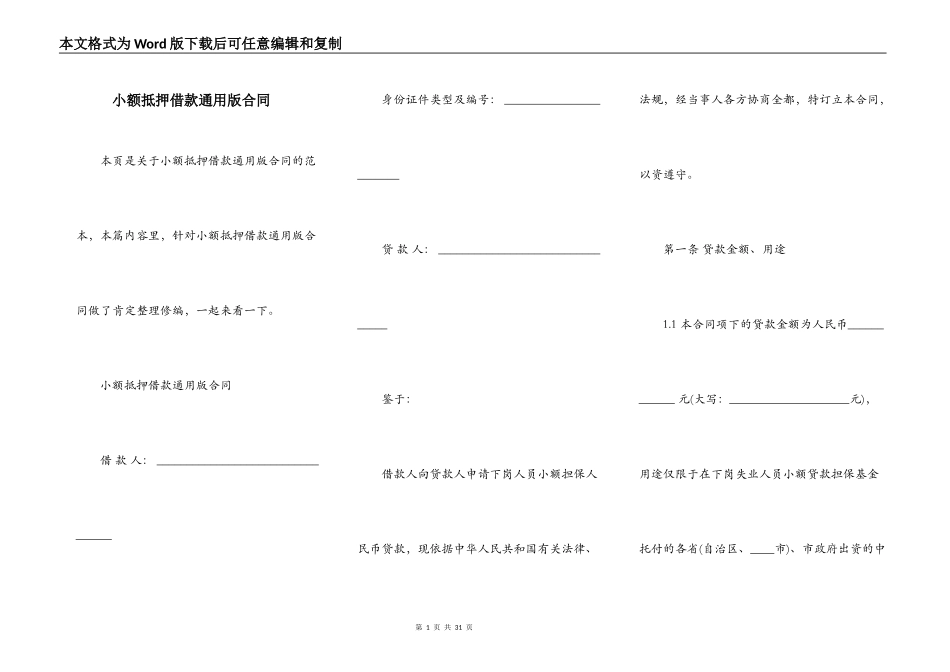 小额抵押借款通用版合同_第1页