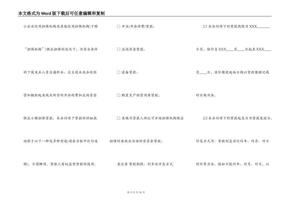 小额抵押借款通用版合同_第2页