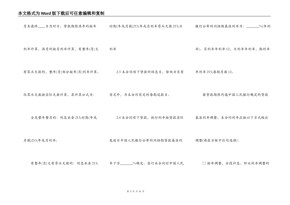 小额抵押借款通用版合同_第3页