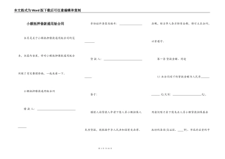 小额抵押借款通用版合同