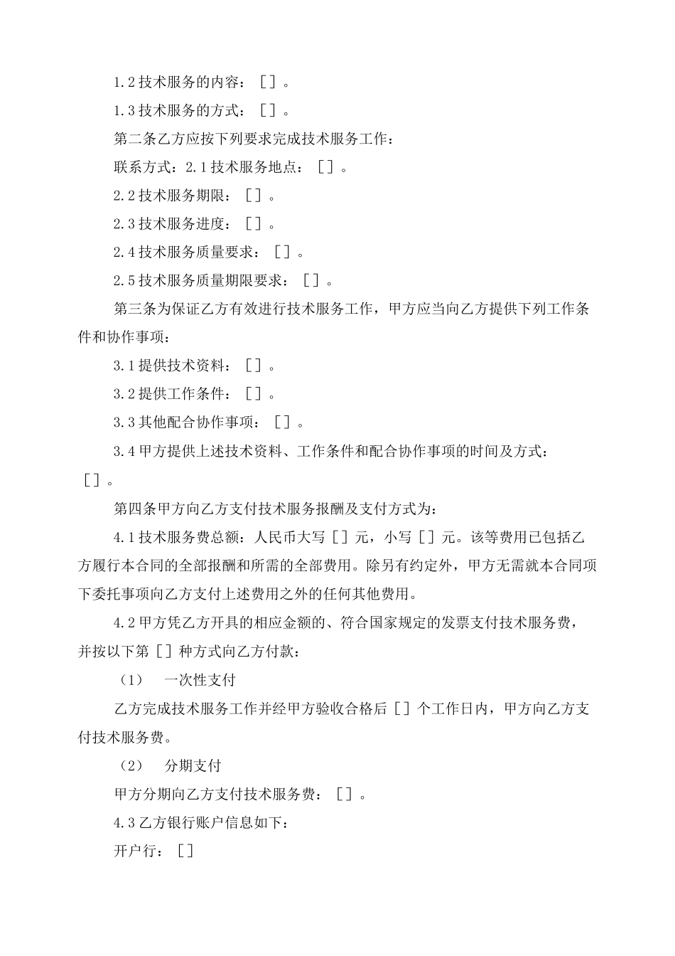 化工项目技术服务合同_第3页