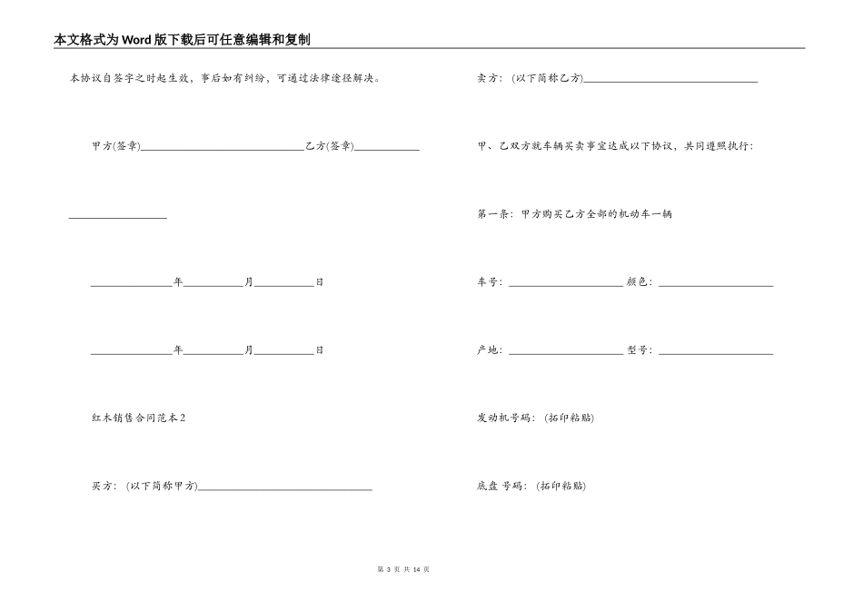 红木销售合同范本_第3页
