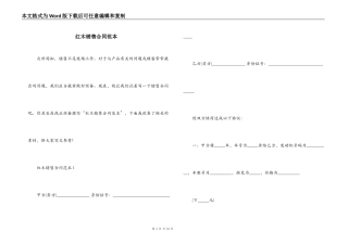 红木销售合同范本