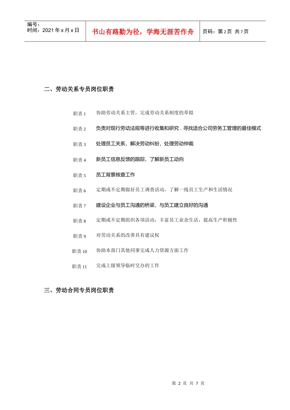 人力资源部规范化管理工具箱(八)劳动关系管理_第2页