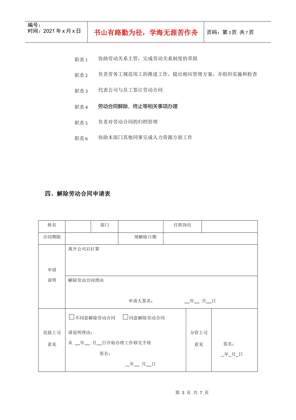 人力资源部规范化管理工具箱(八)劳动关系管理_第3页