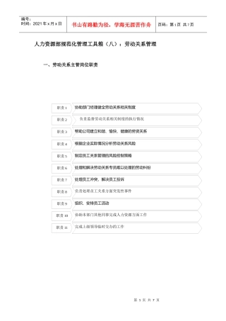 人力资源部规范化管理工具箱(八)劳动关系管理