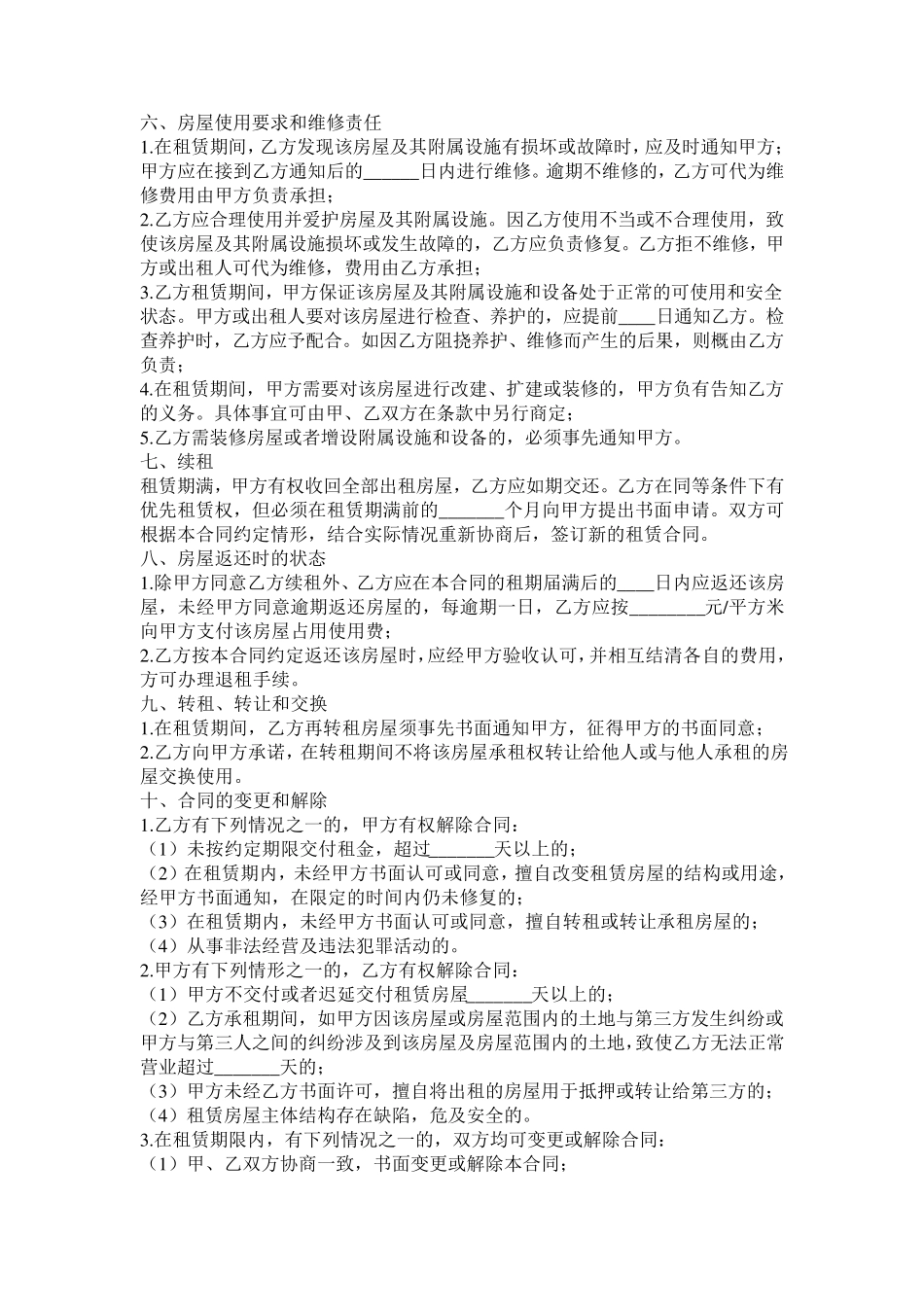 门面房出租合同范文_第2页