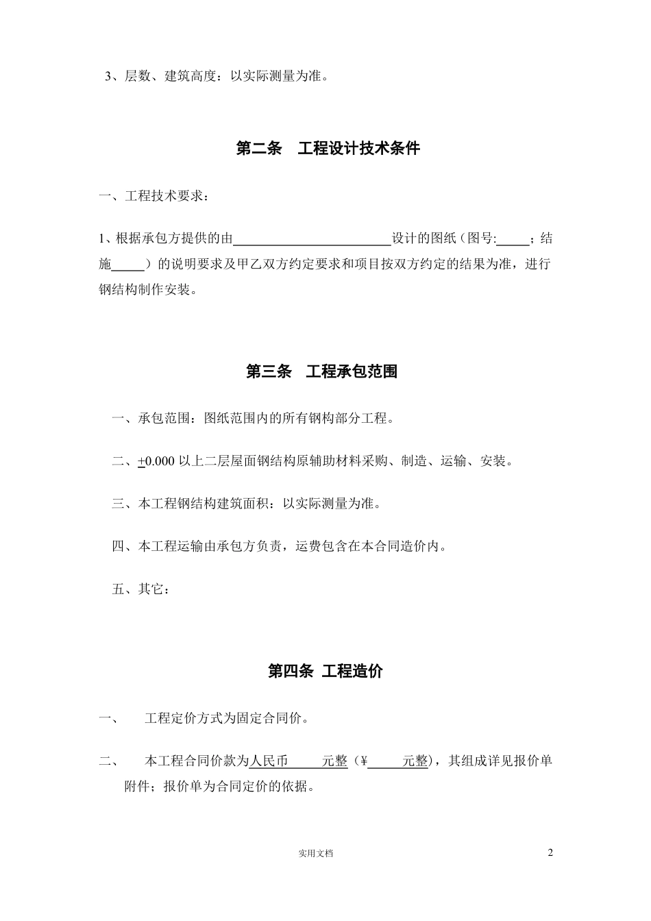 实用-工程-方案--钢结构制作安装合同_第2页