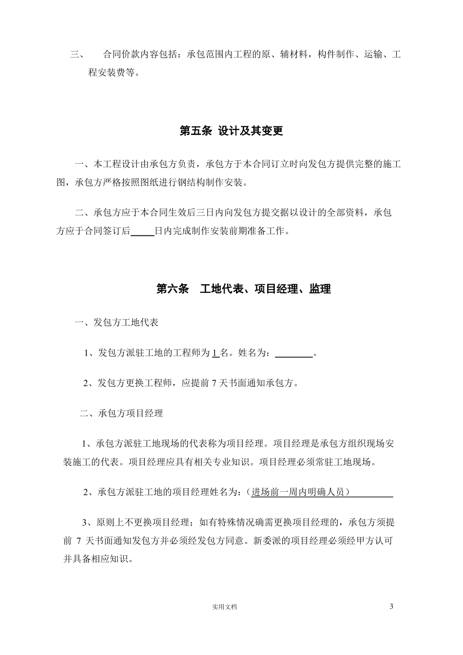 实用-工程-方案--钢结构制作安装合同_第3页