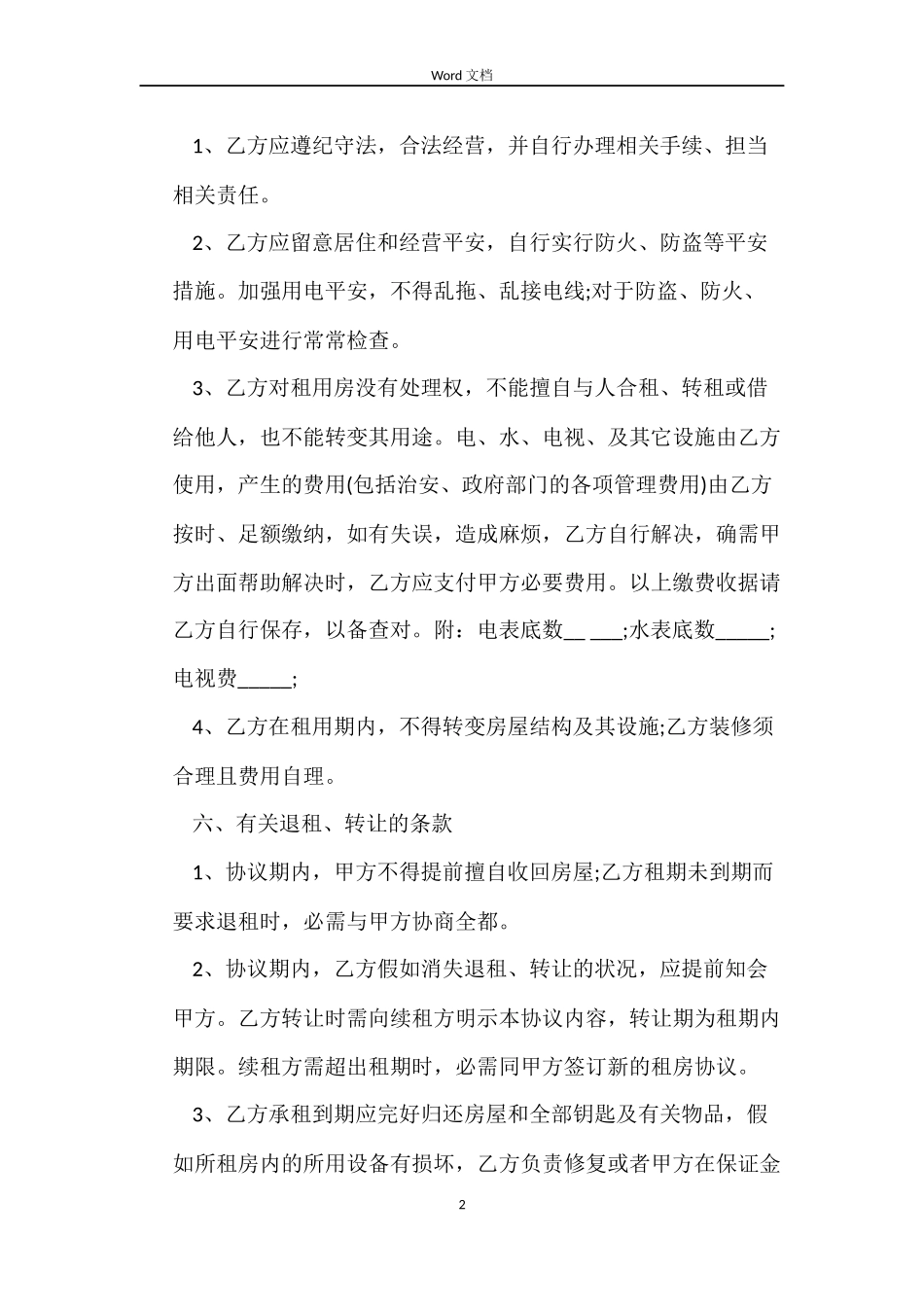 个人租房合同2022_第2页