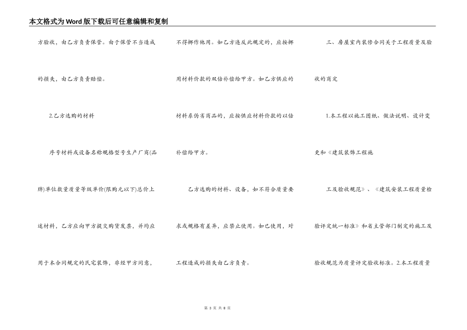 室内装修合同样本通用版_第3页