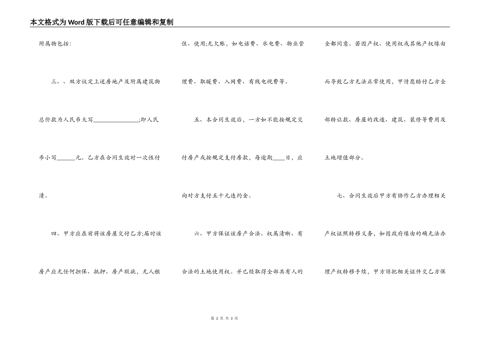 简单房屋买卖热门合同范本_第2页