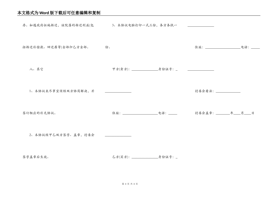 简单房屋买卖热门合同范本_第3页