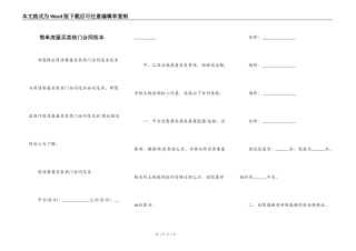 简单房屋买卖热门合同范本