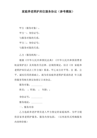 物业居家养老协议合同