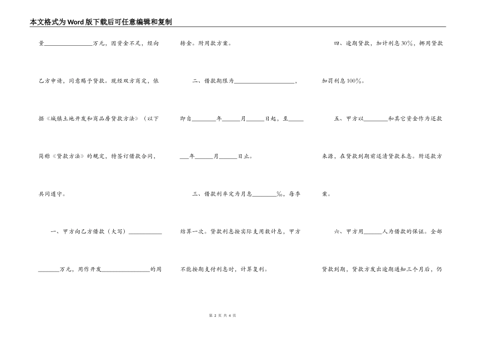 城镇土地开发和商品房借款合同范例_第2页