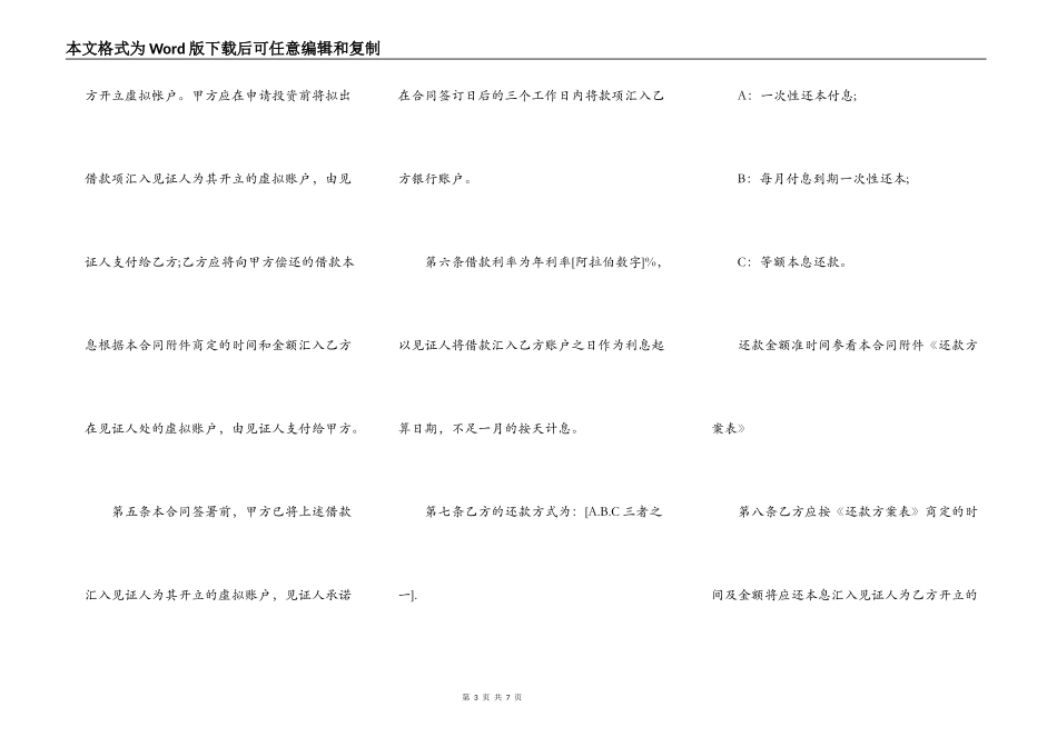 热门版个人借款合同书范本_第3页
