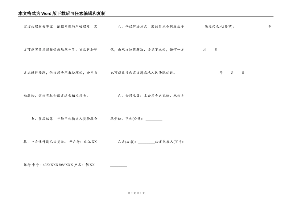 装修购销合同书通用样书_第2页