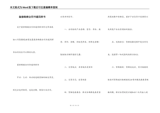 装修购销合同书通用样书