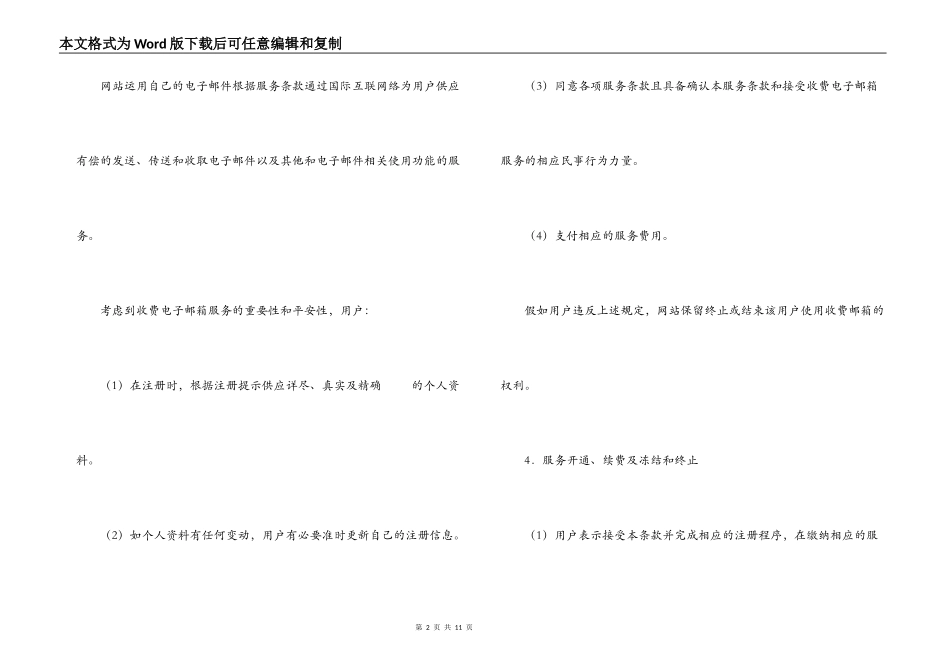 收费邮箱服务合同_第2页
