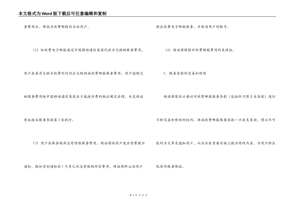 收费邮箱服务合同_第3页