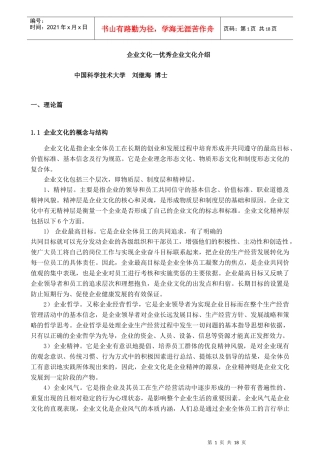 企业文化优秀企业文化介绍（DOC18页）