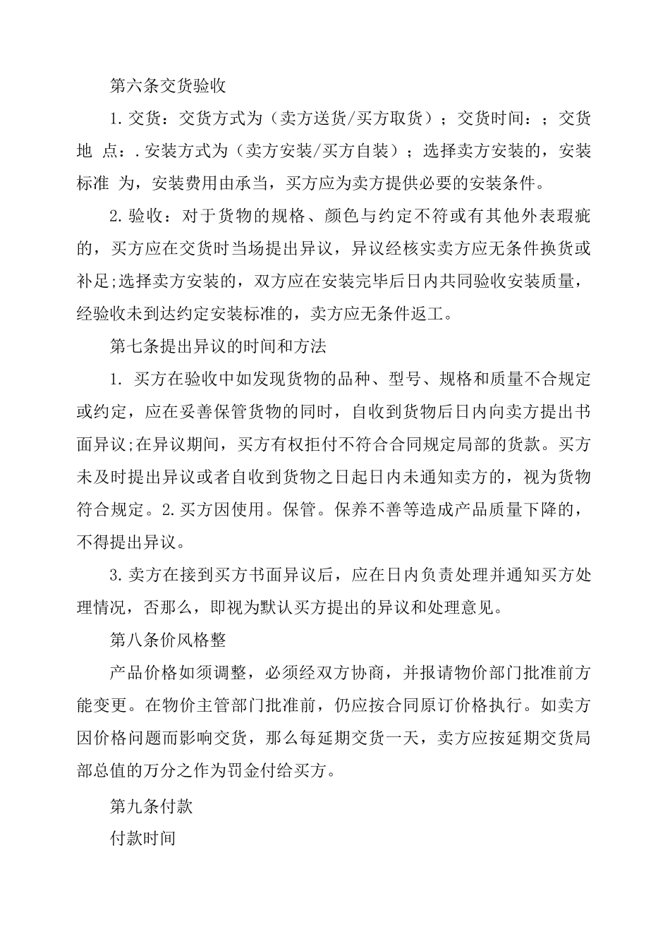 物资采购合同协议_第3页