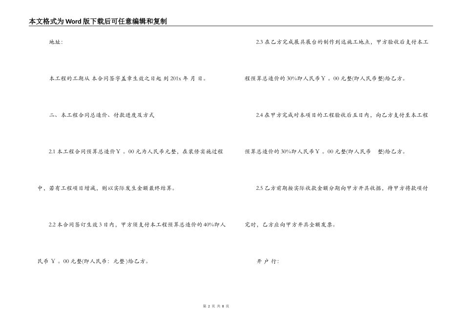 2022专卖店装修合同范本参考_第2页