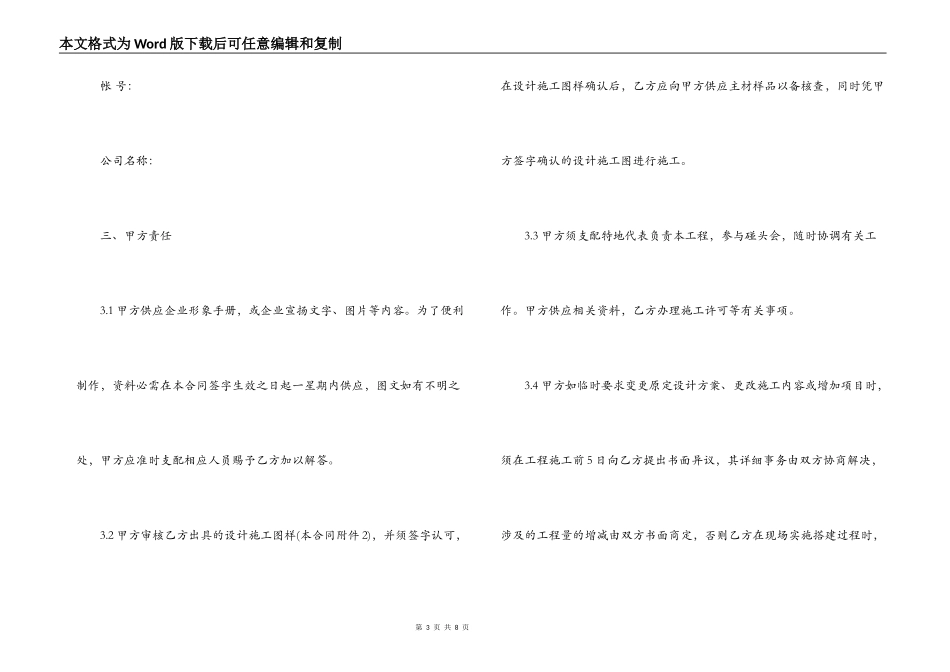 2022专卖店装修合同范本参考_第3页