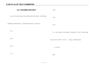 2022专卖店装修合同范本参考