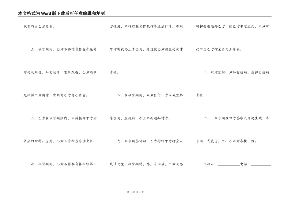个人房屋租赁合同样本（常用版本）_第2页