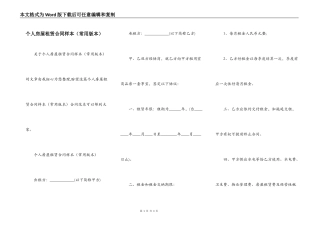 个人房屋租赁合同样本（常用版本）