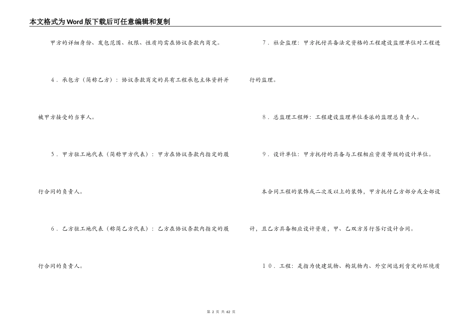 建筑装饰工程施工合同（1）_第2页