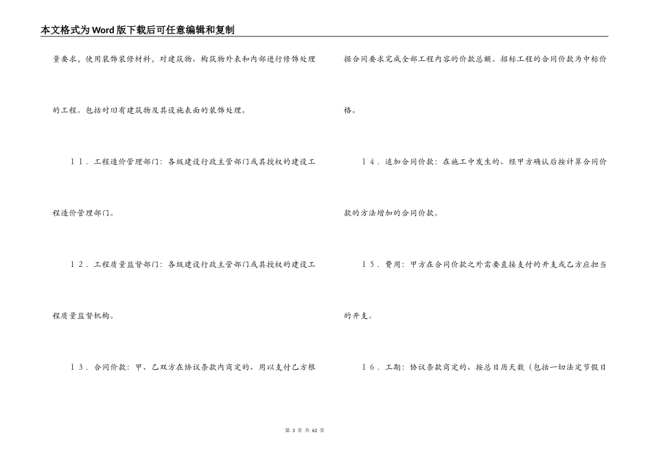 建筑装饰工程施工合同（1）_第3页