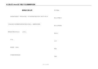 润滑油代理合同