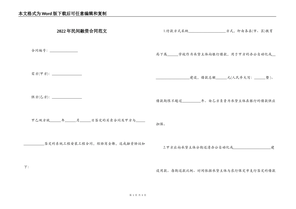 2022年民间融资合同范文_第1页