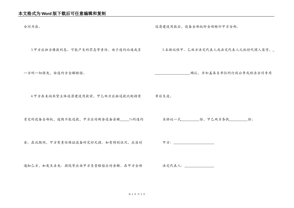 2022年民间融资合同范文_第2页