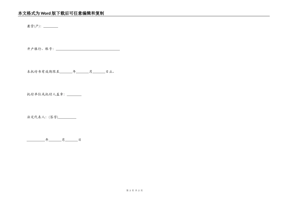 代签合同委托书_第2页