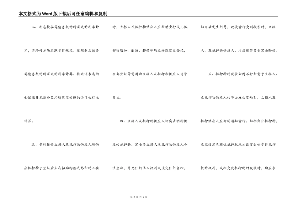 动产抵押契约合同书_第2页