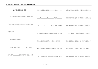 动产抵押契约合同书