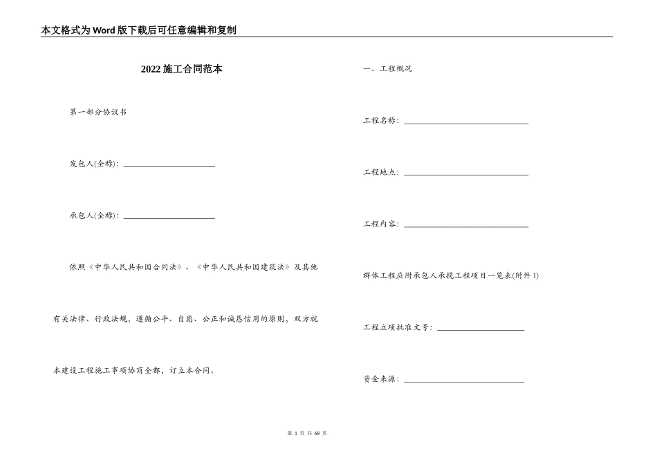 2022施工合同范本_第1页
