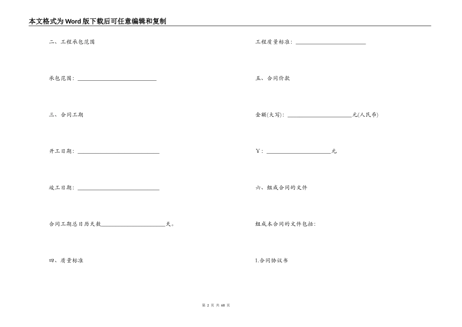2022施工合同范本_第2页