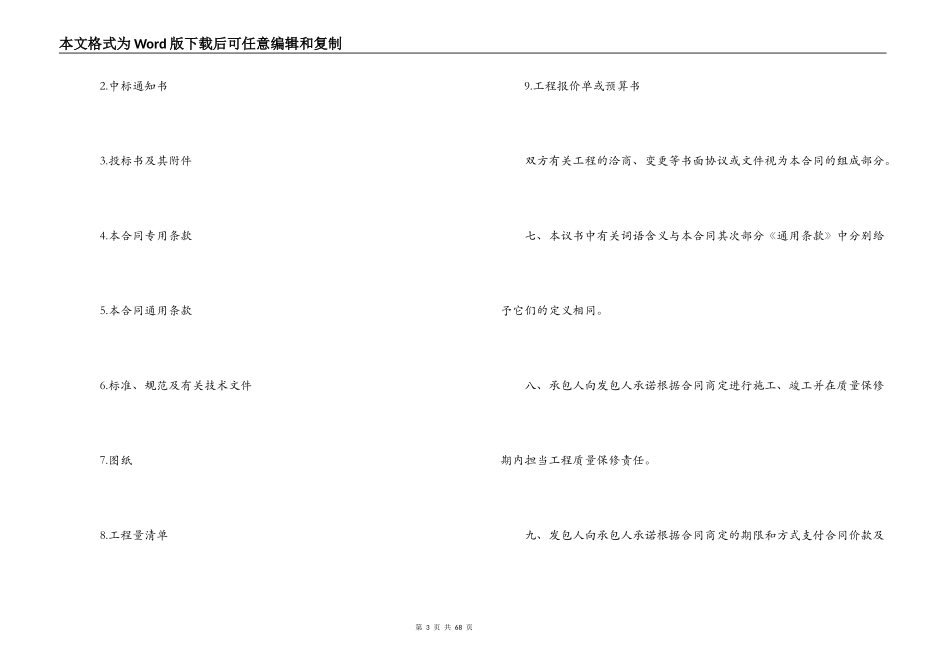 2022施工合同范本_第3页