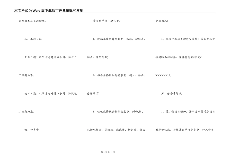 关于劳务分包合同范本_第2页