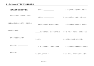 装饰工程简易合同范本格式