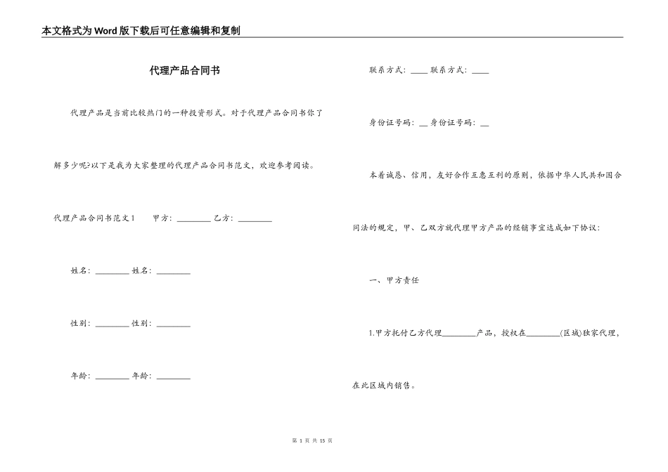代理产品合同书_第1页