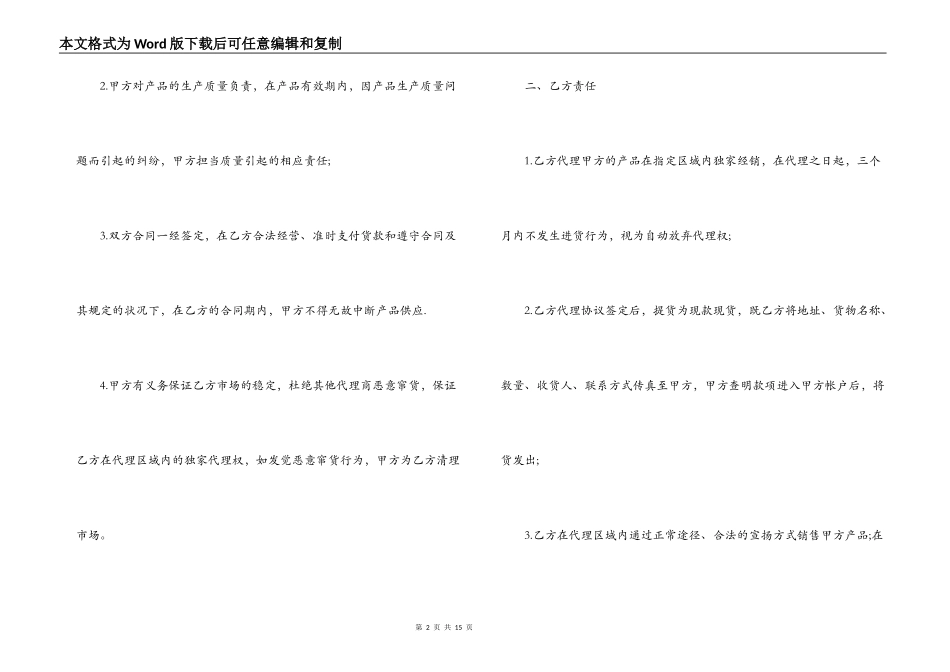 代理产品合同书_第2页